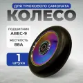 Колесо для трюкового самоката ZEVS SW-01/100mm, хром