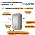 Инверторный cтабилизатор напряжения Энергия Expert 350 220В