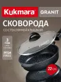 Сковорода глубокая 220мм с ручкой АП Granit black