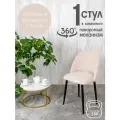 Стул кухонный поворотный 1 шт, бежевый