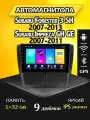 Магнитола Subaru Forester 3 SH 2007-2013 1/32 GB, Bluetooth, FM/AM, GPS