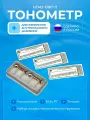 Тонометр по Маклакову НГм2-ОФТ-П, есть РУ
