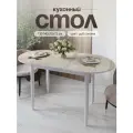 Стол обеденный Раздвижной Стол кухонный обеденный раздвижной овальный, 110-140х70х75