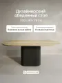 GEN GROUP Стол обеденный кухонный 200х90 см TRUBIS Wood, орех с черным металлическим подстольем