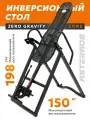 Инверсионный стол Asterace Zero Gravity Core для растяжки позвоночника; для спины