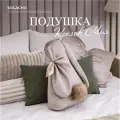 Мягкая декоративная подушка игрушка на диван и кресло BOGACHO Кролик Мия из велюра