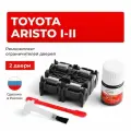Ремкомплект ограничителей на 2 двери Toyota ARISTO I-II в кузове: 14, 16