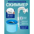 Скиммер для сбора мусора с поверхности бассейна INTEX 28000 + 2 мешка для фильтрации мелкого мусора