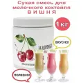 Смесь Коктейльная На Здоровье!, 1 кг.