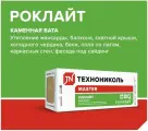 Утеплитель Технониколь Мaster Роклайт 100х600х1200 мм, 4.32 кв. м, 6 плит