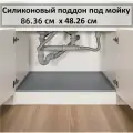 Поддон под мойку,86.36х48.26см, Поддон универсален и подходит для всех видов моек