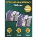 Деньги сувенирные игрушечные купюры номинал 500 киргизских сом , 20 пачек