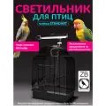Лампа для птиц и светильник ZOODA MINI KIT