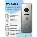 CTV D4005 (серебро) - вызывная панель видеодомофона для квартиры, дома или офиса антивандальная, объектив 2,5 мм, разрешение видеокамеры 1920x1080 Full HD, ИК-подсветка День/Ночь