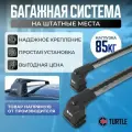 Багажник Turtle Air 3 Plus на штатные места (Аэродинамические поперечины с замком)