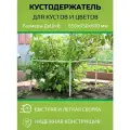 Ограждение для растений Кустодержатель, ПВХ, разборное, 65 x 65 см