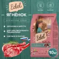Сухой корм EDEL для собак мелких пород, с ягненком Adult Mini Lamb 10 кг