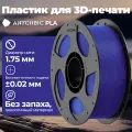 Филамент Anycubic PLA для 3D принтера, Синий 1 кг, Без запаха, экологичный материал