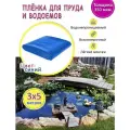 Пленка для пруда синяя