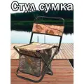 Стул-сумка туристический для рыбалки и охоты, складной, металлический каркас