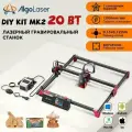 Лазерный гравер AlgoLaser DIY KIT MK2, мощность лазера 20Вт,400*450mm рабочое поле, скорость 12000мм/мин, с воздушным компрессором, cо сенсорным экраном, управлением APP