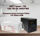 ИБП Гарант-750 12В Энергия + АКБ Рубин 12-200