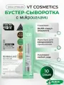 VT Cosmetics Бустер-сыворотка с микроиглами VT Cosmetics Reedle Shot 100, 10 шт. по 2 мл