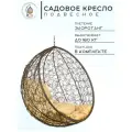 Кресло подвесное Bigarden Kokos, коричневое, без стойки, бежевая подушка