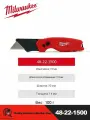 Нож складной Milwaukee 48-22-1500 FASTBACK, строительный, компактный