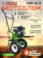 Мотоблок Ставмаш МБ-9/3, бензиновый, 7л. с, 3 скорости, ширина культивации 95 см