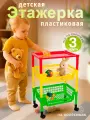 Этажерка детская Милих, пластиковая 3-х ярусная 45х34х69 см на колесиках, (красный/желтый/зеленый) 05117