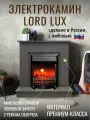 Камин электрический LiderKamin Lord LUX GR графит с очагом Fobos (электрокамин)