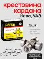 Усиленная крестовина кардана Нива , УАЗ 3163 Патриот, УАЗ Пикап(2шт)