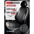 Чехлы на Лада Калина 1 и Lada Kalina 2 Трансформер черный