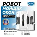 Робот-стеклоочиститель Hobot 2S Ultrasonic