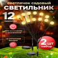 Светильник фонарь садовый на солнечной батарее уличный декоративный комплект светлячок , 2 штуки