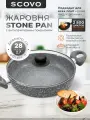 Жаровня с крышкой 2,7л с антипригарным покрытием STONE PAN, 28 см