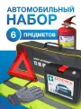 Набор автомобилиста Стандарт, 6 предметов