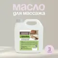 Масло массажное Афродита, базовое, 3 л, гипоаллергенное, без запаха