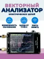 Анализатор электрических цепей EGP VNA-H 50КГц - 900МГц / Векторный анализатор