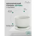 Горшок Вещицы с поддоном Бутон, 0.5 л, 13x9 см, серый