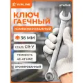 Ключ комбинированный 36мм пласт. подвес PRO ATAF105 AIRLINE