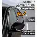 Плоские дефлекторы Mosteo на Nissan Qashqai J10 (2006-2013), комплект 6 шт