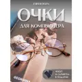 Очки Zabologen, для компьютера, унисекс, без диоптрий, металлическая оправа