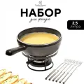 Набор для фондю 2,5 л. на подставке с вилками 6 шт