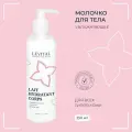 LEVITAL Молочко для тела увлажняющее с пантенолом 250 мл