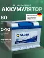 Аккумулятор автомобильный 60 Ач 540 А обратная полярность