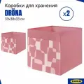 Коробки икеа дрена, 2 шт, розовый, 33х38х33 см. Ящики, коробки для хранения. IKEA DRONA