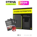 Уголок потребителя 2026 c книгами, информационный стенд покупателя черный с желтым, Айдентика Технолоджи