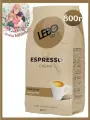 Кофе в зернах 800 г Лебо Эспрессо Крема (Lebo Espresso Crema)/Россия